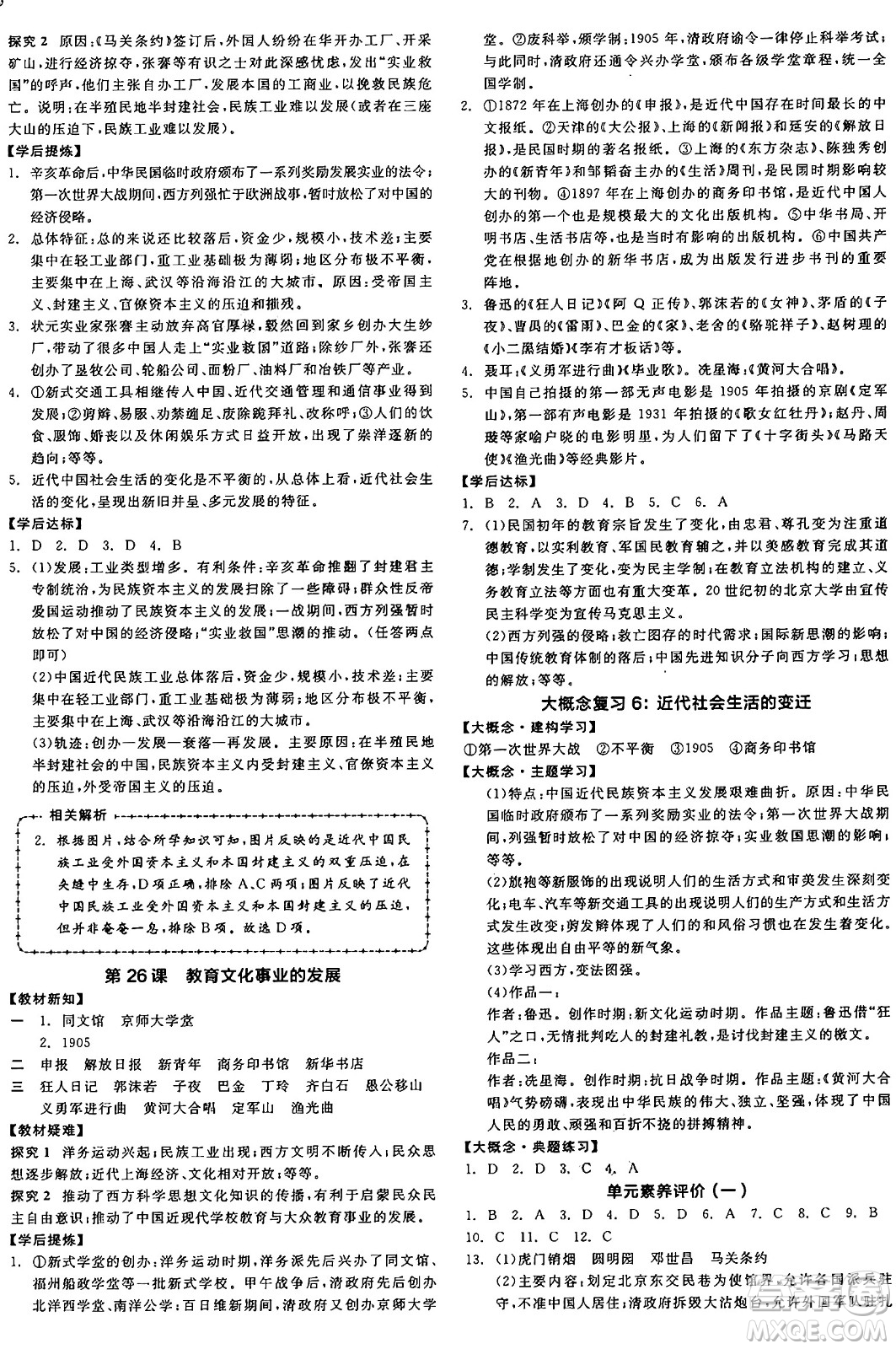 河北科學技術(shù)出版社2024年秋全品學練考八年級中國歷史上冊人教版山西專版答案