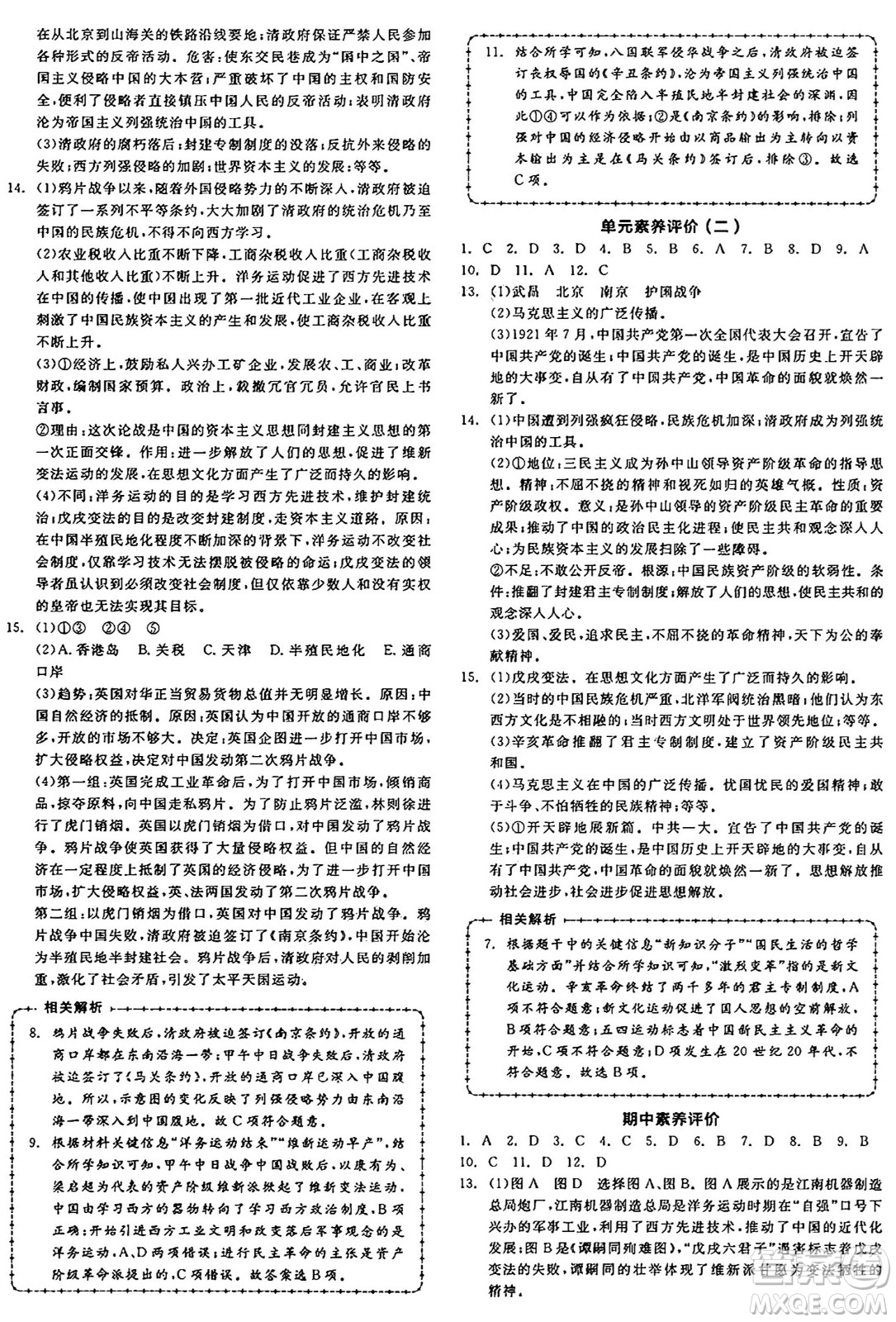 河北科學技術(shù)出版社2024年秋全品學練考八年級中國歷史上冊人教版山西專版答案