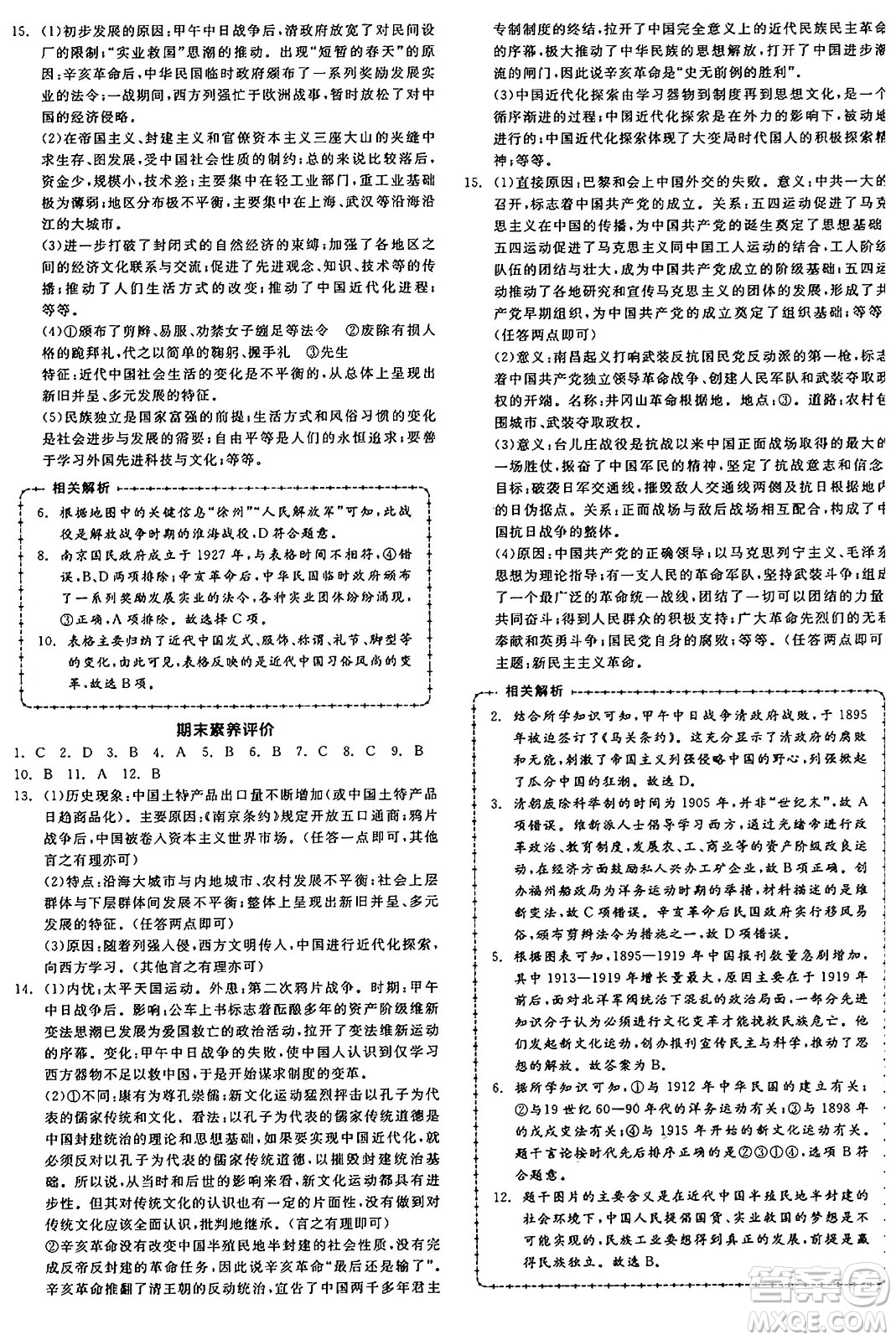 河北科學技術(shù)出版社2024年秋全品學練考八年級中國歷史上冊人教版山西專版答案