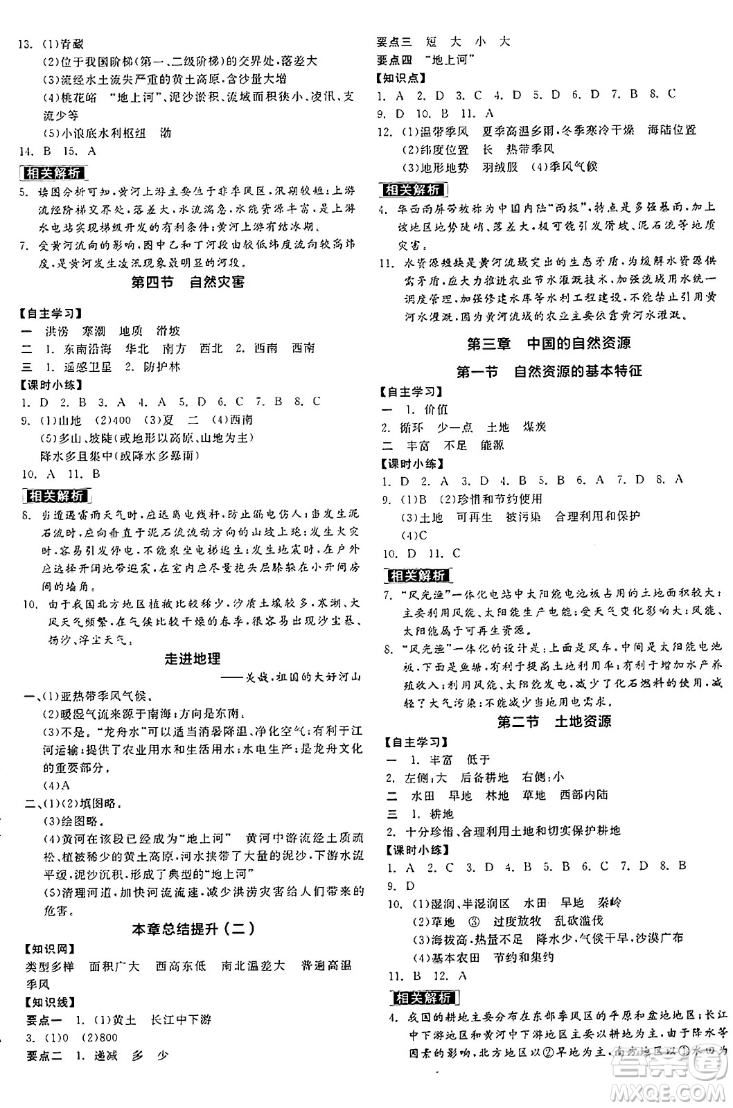 陽光出版社2024年秋全品學練考八年級地理上冊人教版答案