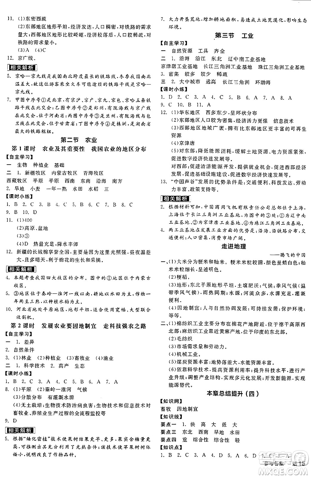 陽光出版社2024年秋全品學練考八年級地理上冊人教版答案