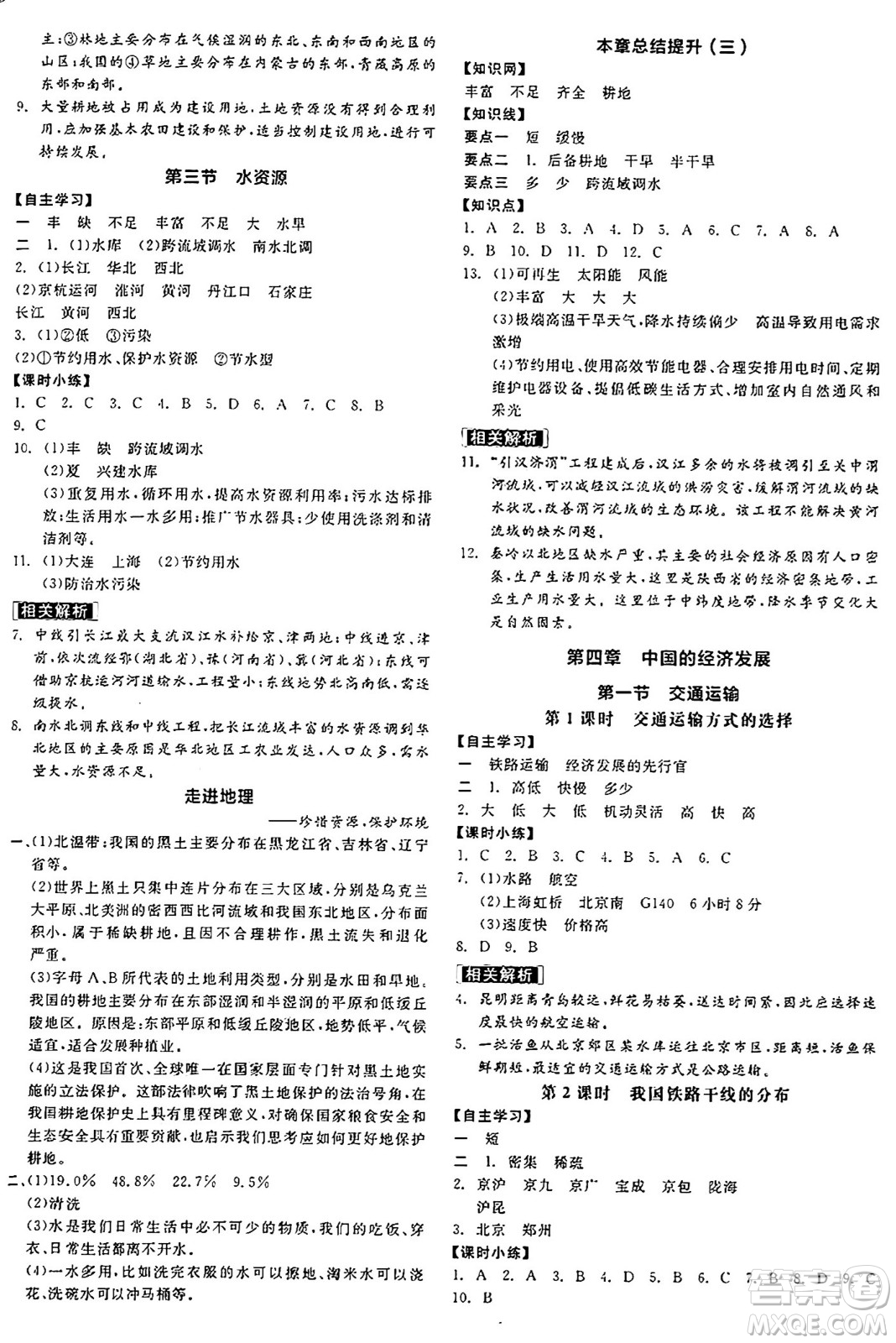 陽光出版社2024年秋全品學練考八年級地理上冊人教版答案