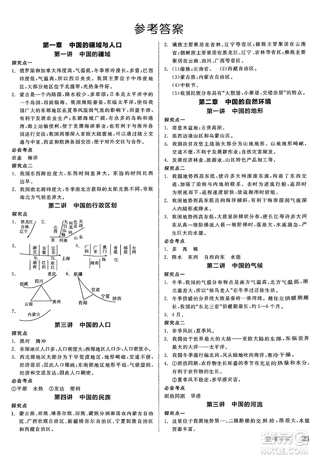 陽(yáng)光出版社2024年秋全品學(xué)練考八年級(jí)地理上冊(cè)湘教版答案