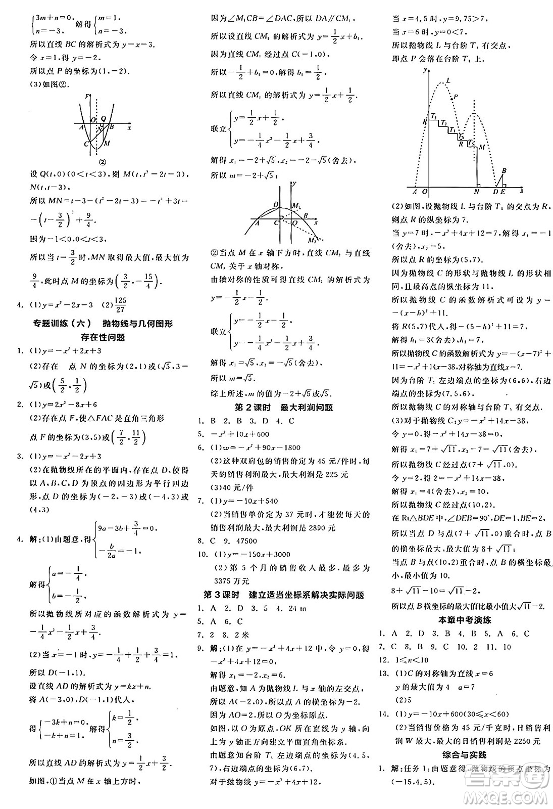 陽光出版社2024年秋全品學(xué)練考九年級數(shù)學(xué)上冊人教版答案