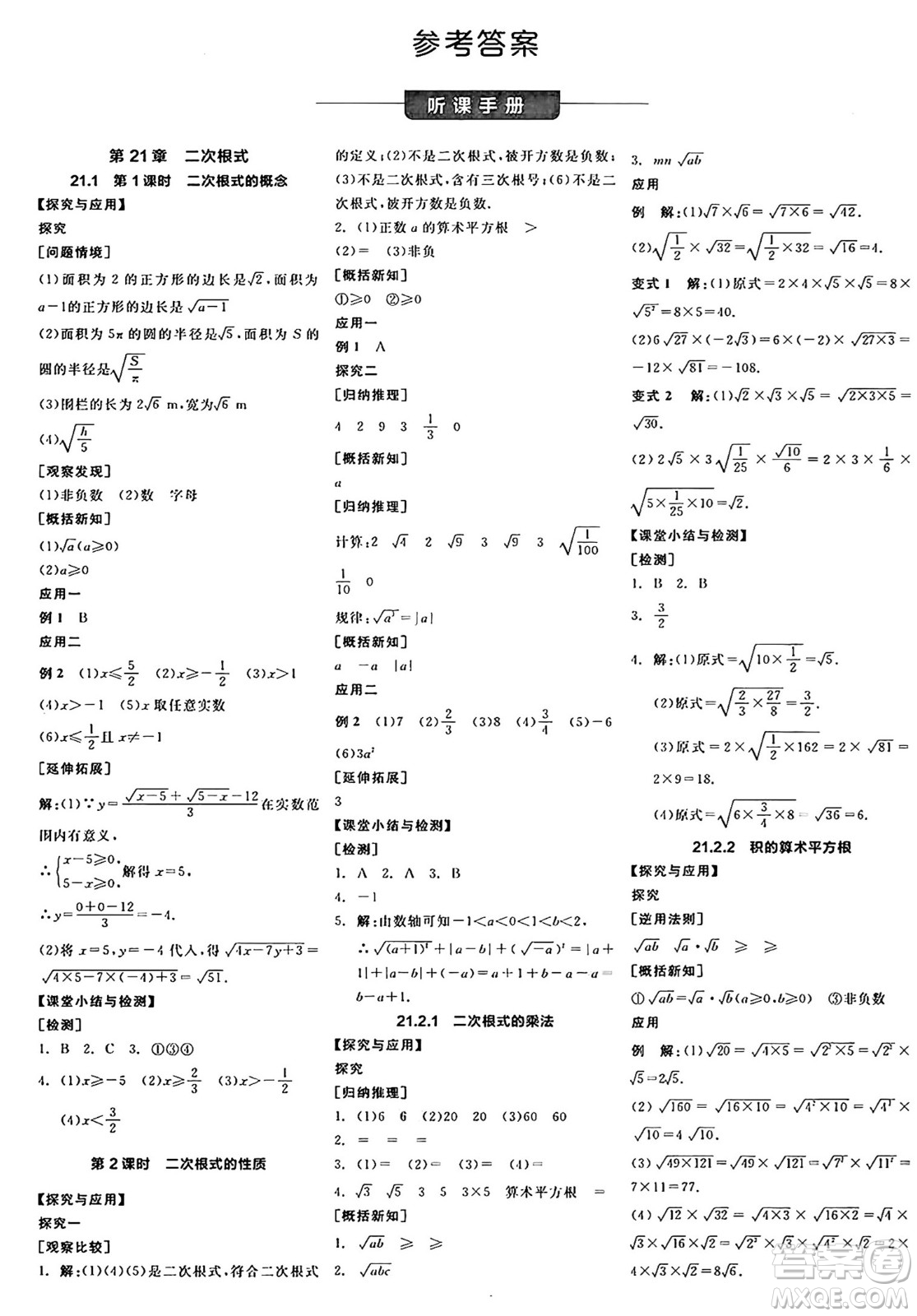 陽光出版社2024年秋全品學(xué)練考九年級數(shù)學(xué)上冊華師版答案