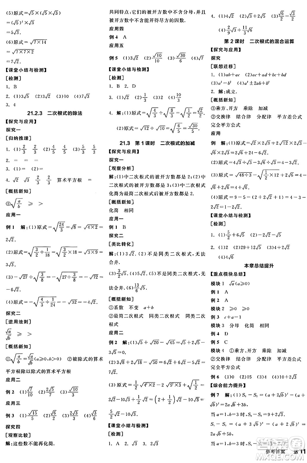 陽光出版社2024年秋全品學(xué)練考九年級數(shù)學(xué)上冊華師版答案