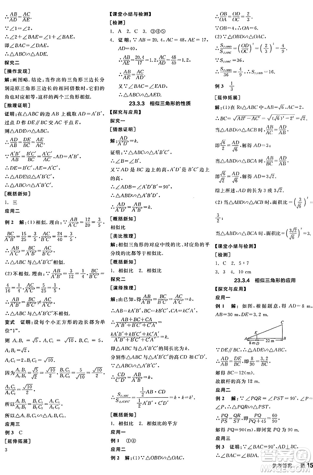 陽光出版社2024年秋全品學(xué)練考九年級數(shù)學(xué)上冊華師版答案