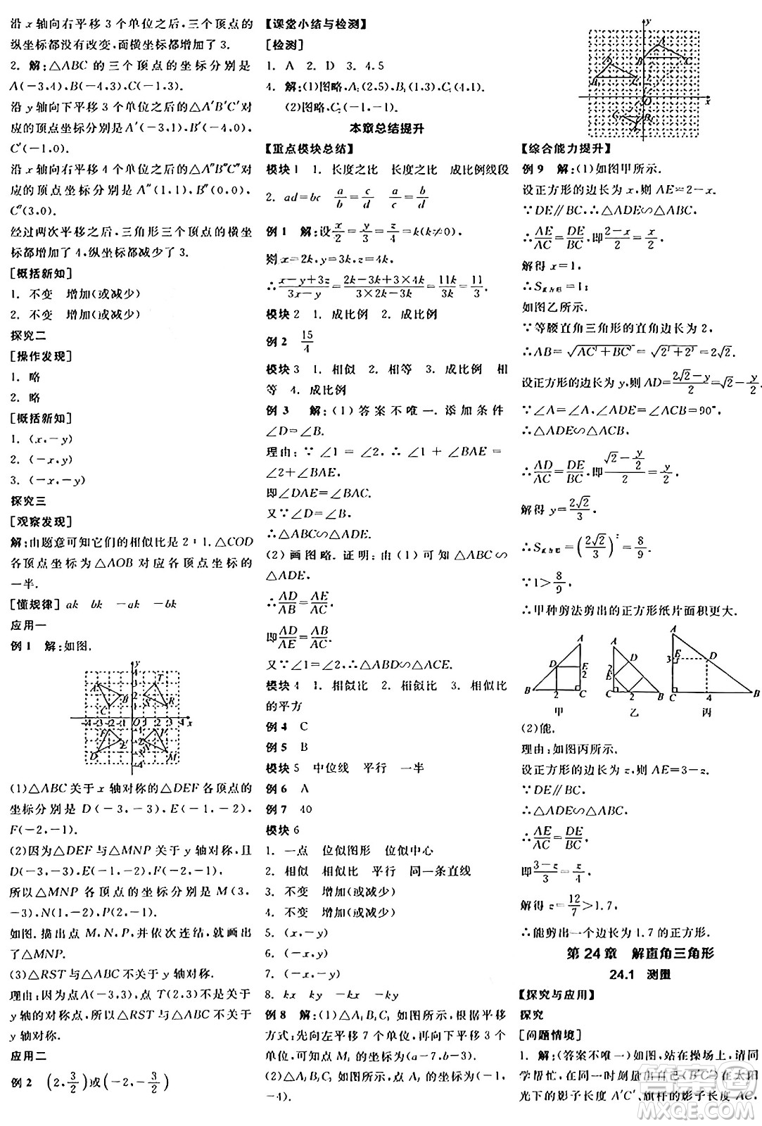 陽光出版社2024年秋全品學(xué)練考九年級數(shù)學(xué)上冊華師版答案