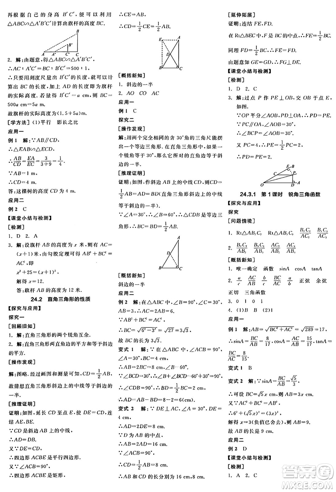 陽光出版社2024年秋全品學(xué)練考九年級數(shù)學(xué)上冊華師版答案