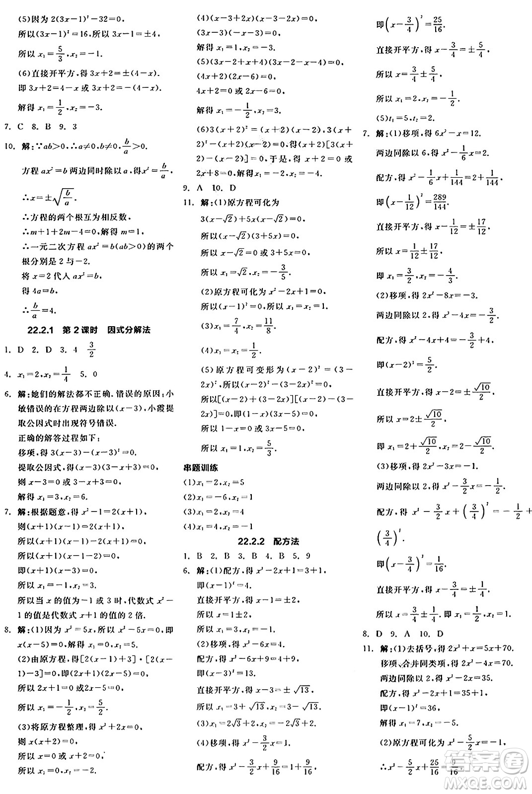 陽光出版社2024年秋全品學(xué)練考九年級數(shù)學(xué)上冊華師版答案