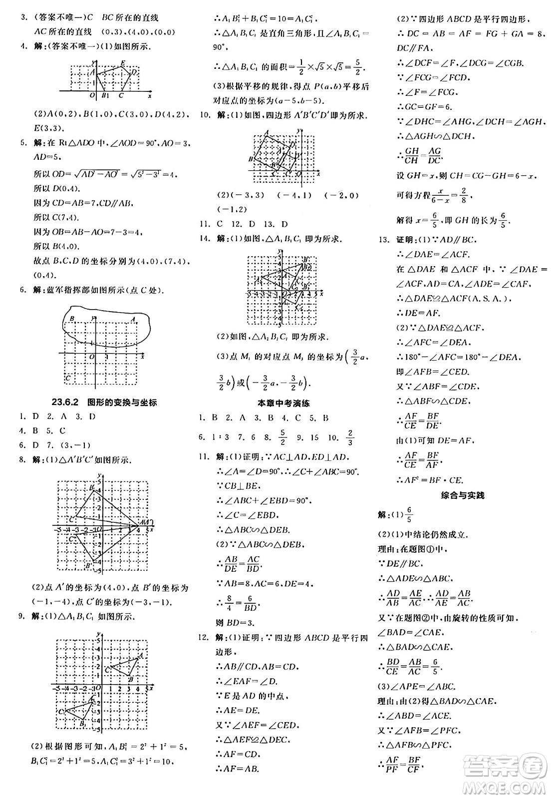 陽光出版社2024年秋全品學(xué)練考九年級數(shù)學(xué)上冊華師版答案