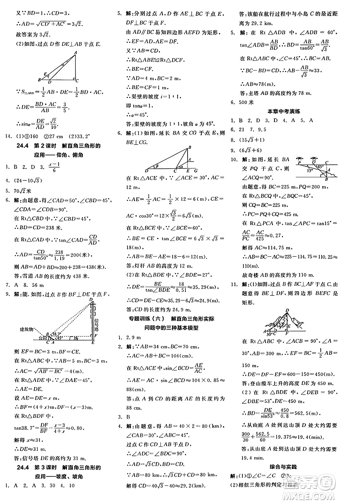 陽光出版社2024年秋全品學(xué)練考九年級數(shù)學(xué)上冊華師版答案