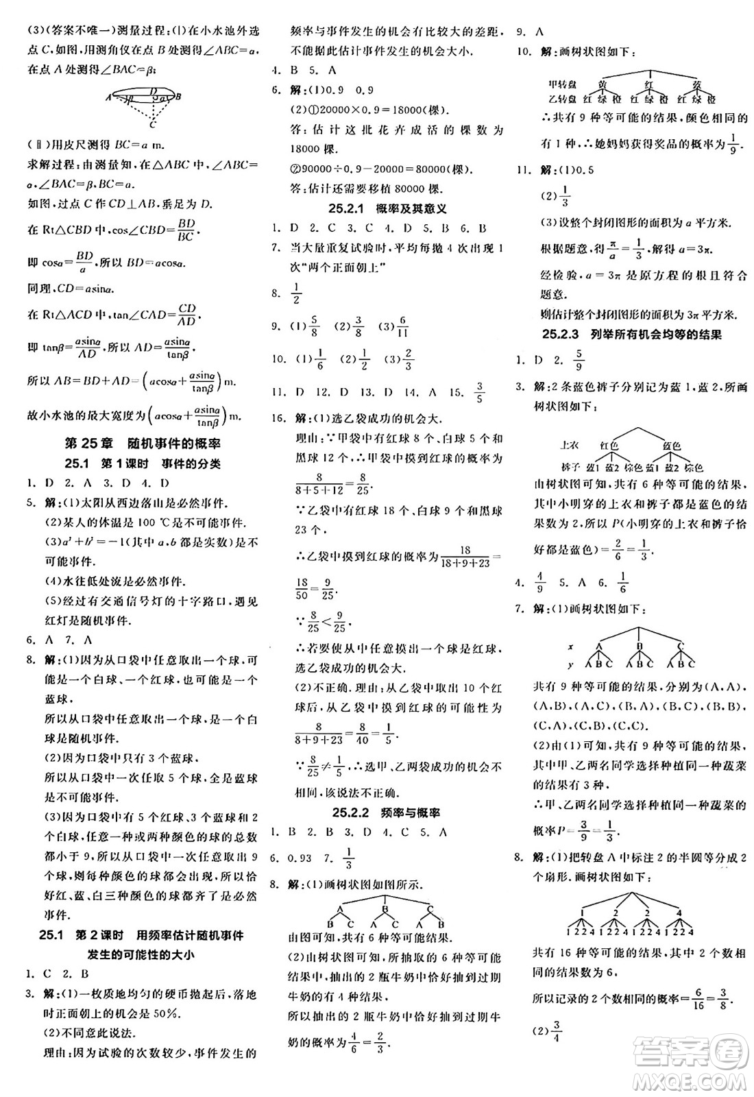 陽光出版社2024年秋全品學(xué)練考九年級數(shù)學(xué)上冊華師版答案