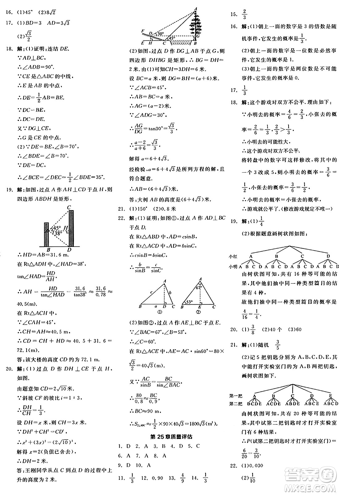 陽光出版社2024年秋全品學(xué)練考九年級數(shù)學(xué)上冊華師版答案