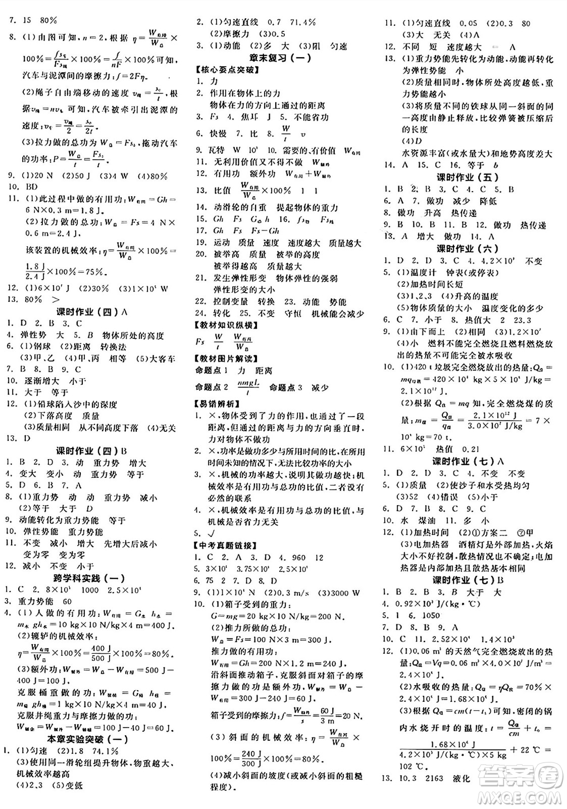 陽光出版社2024年秋全品學練考九年級物理上冊滬粵版答案