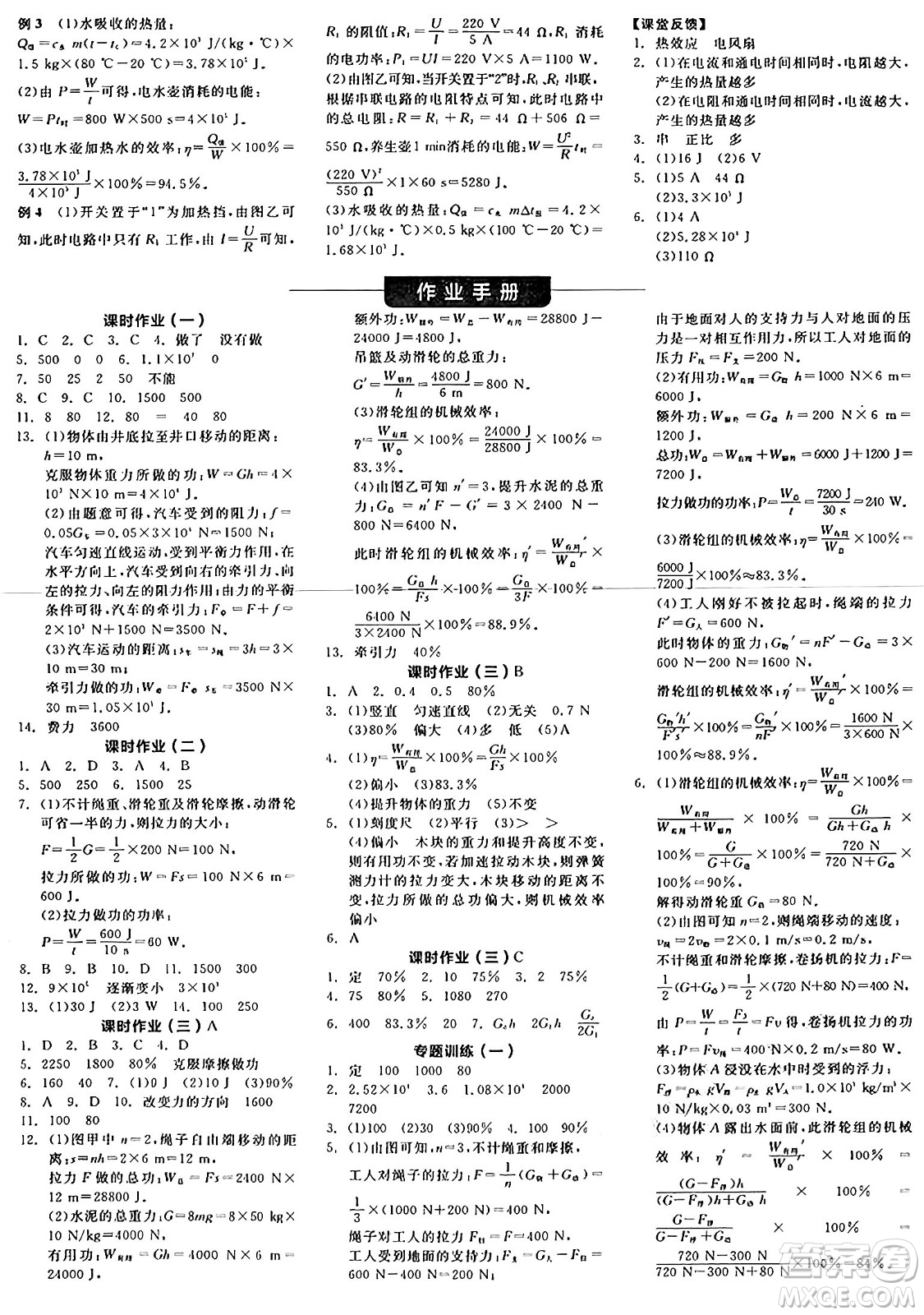 陽光出版社2024年秋全品學練考九年級物理上冊滬粵版答案