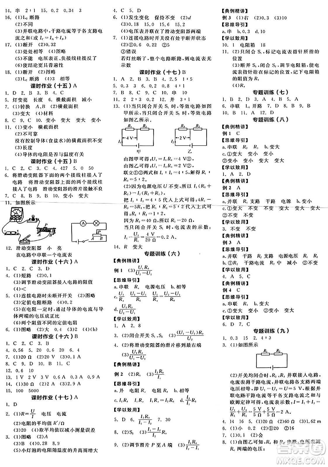 陽光出版社2024年秋全品學練考九年級物理上冊滬粵版答案