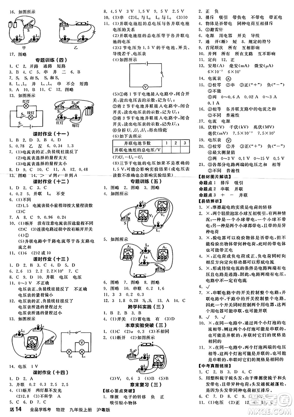 陽光出版社2024年秋全品學練考九年級物理上冊滬粵版答案