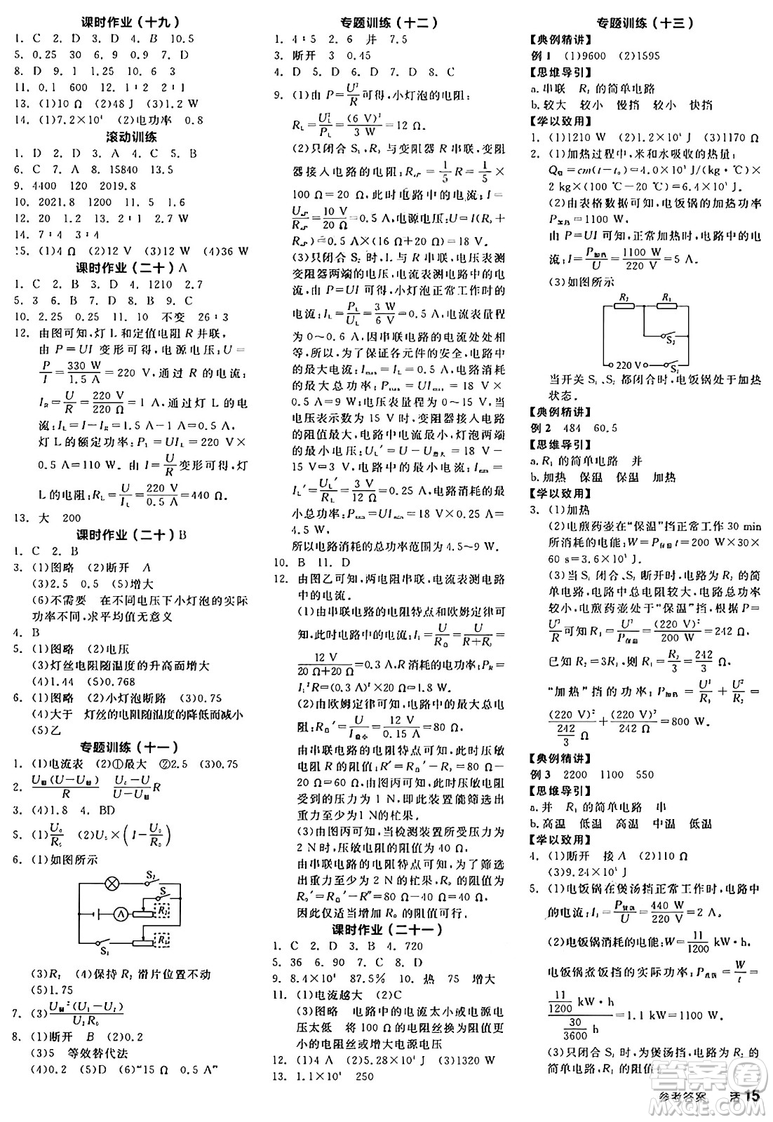 陽光出版社2024年秋全品學練考九年級物理上冊滬粵版答案