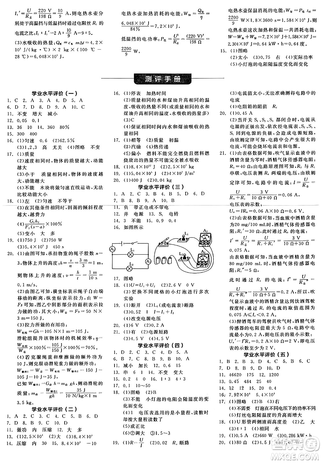 陽光出版社2024年秋全品學練考九年級物理上冊滬粵版答案