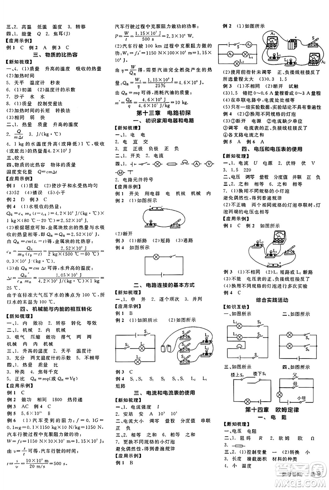 陽光出版社2024年秋全品學(xué)練考九年級(jí)物理上冊(cè)蘇科版江蘇專版答案