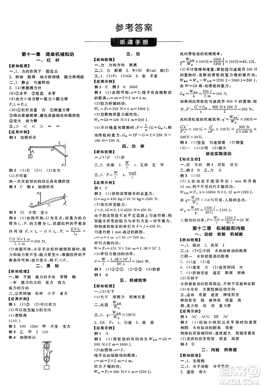 陽光出版社2024年秋全品學(xué)練考九年級(jí)物理上冊(cè)蘇科版江蘇專版答案