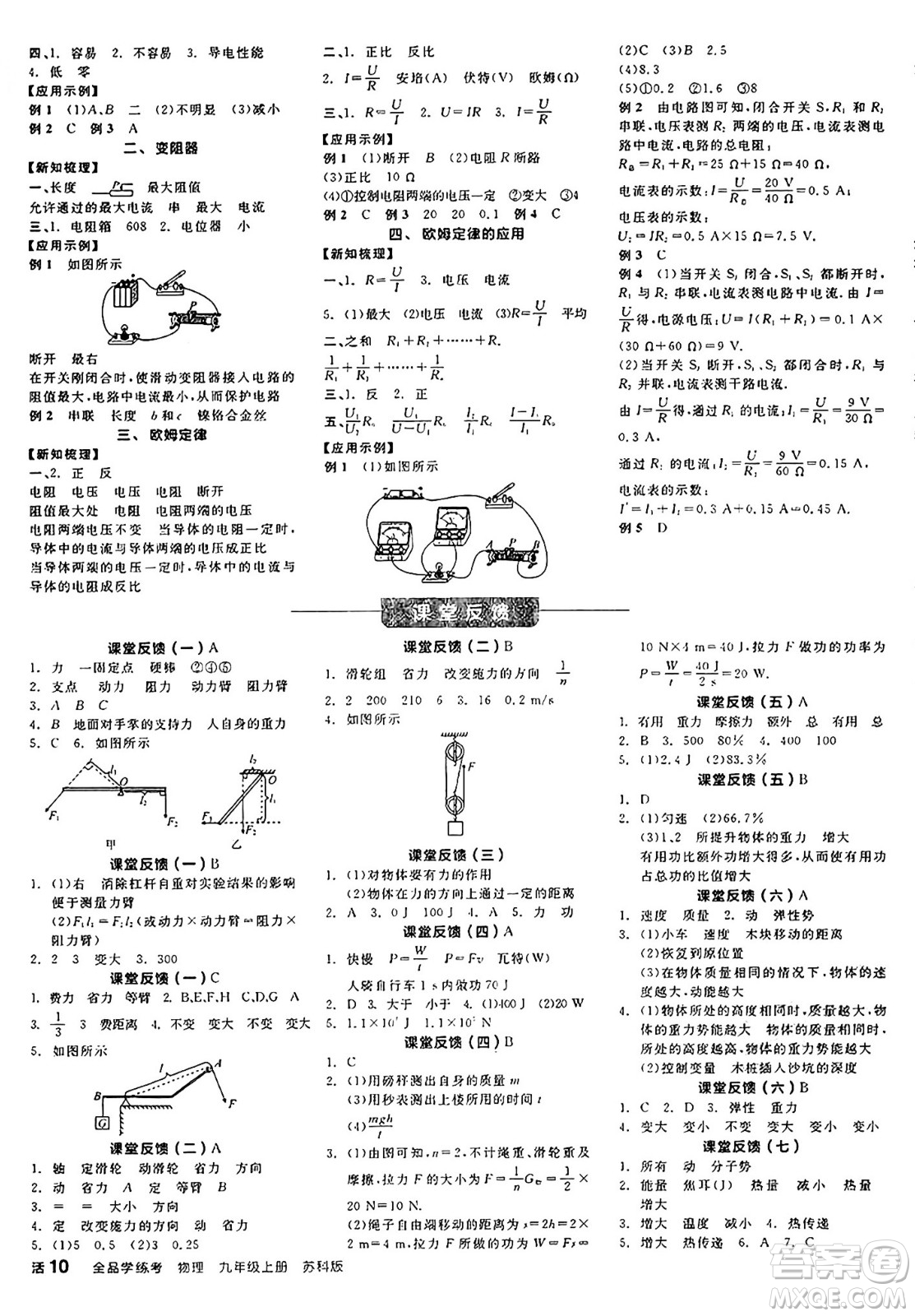 陽光出版社2024年秋全品學(xué)練考九年級(jí)物理上冊(cè)蘇科版江蘇專版答案