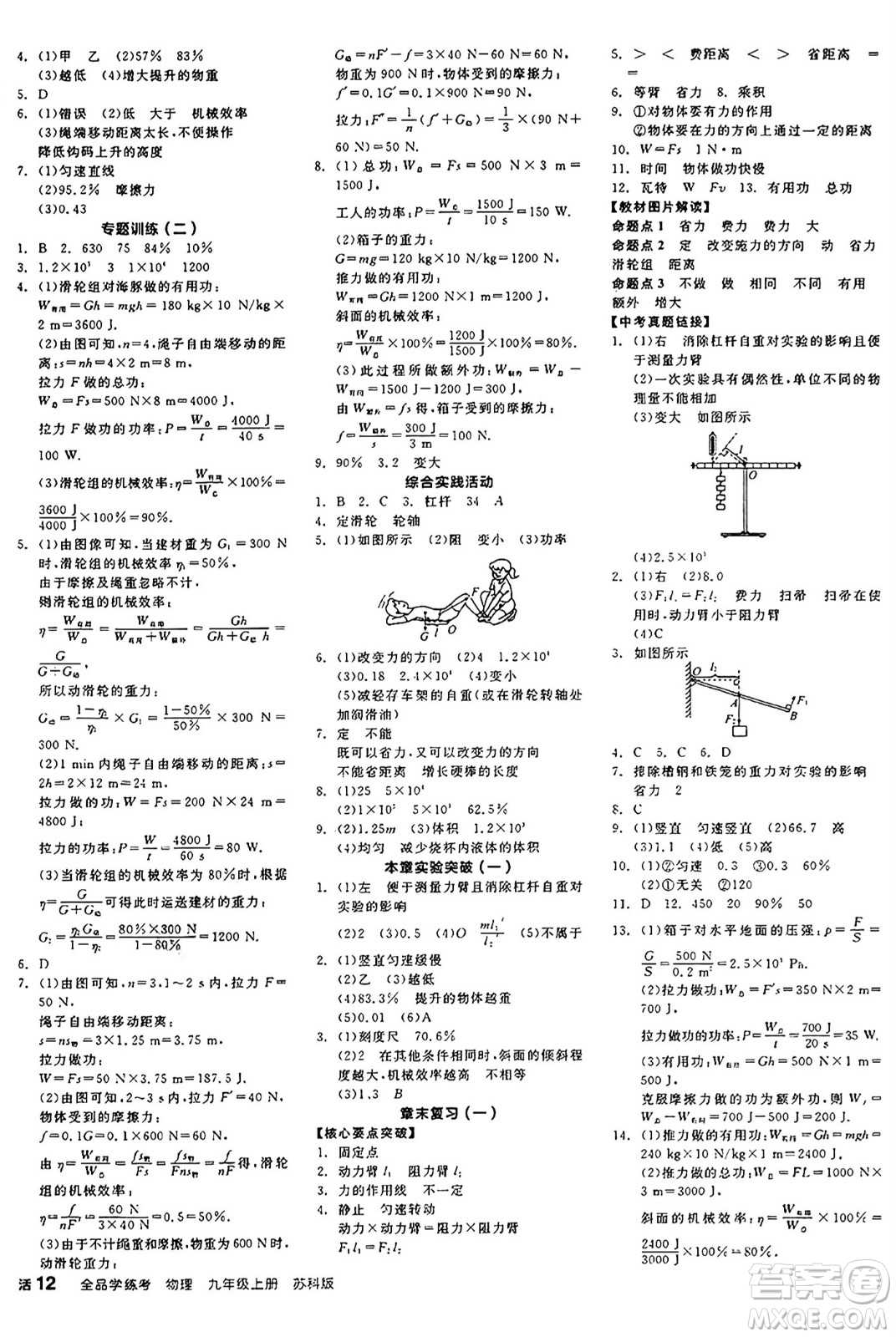 陽光出版社2024年秋全品學(xué)練考九年級(jí)物理上冊(cè)蘇科版江蘇專版答案