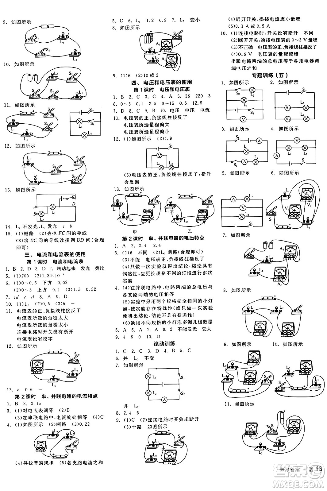 陽光出版社2024年秋全品學(xué)練考九年級(jí)物理上冊(cè)蘇科版江蘇專版答案