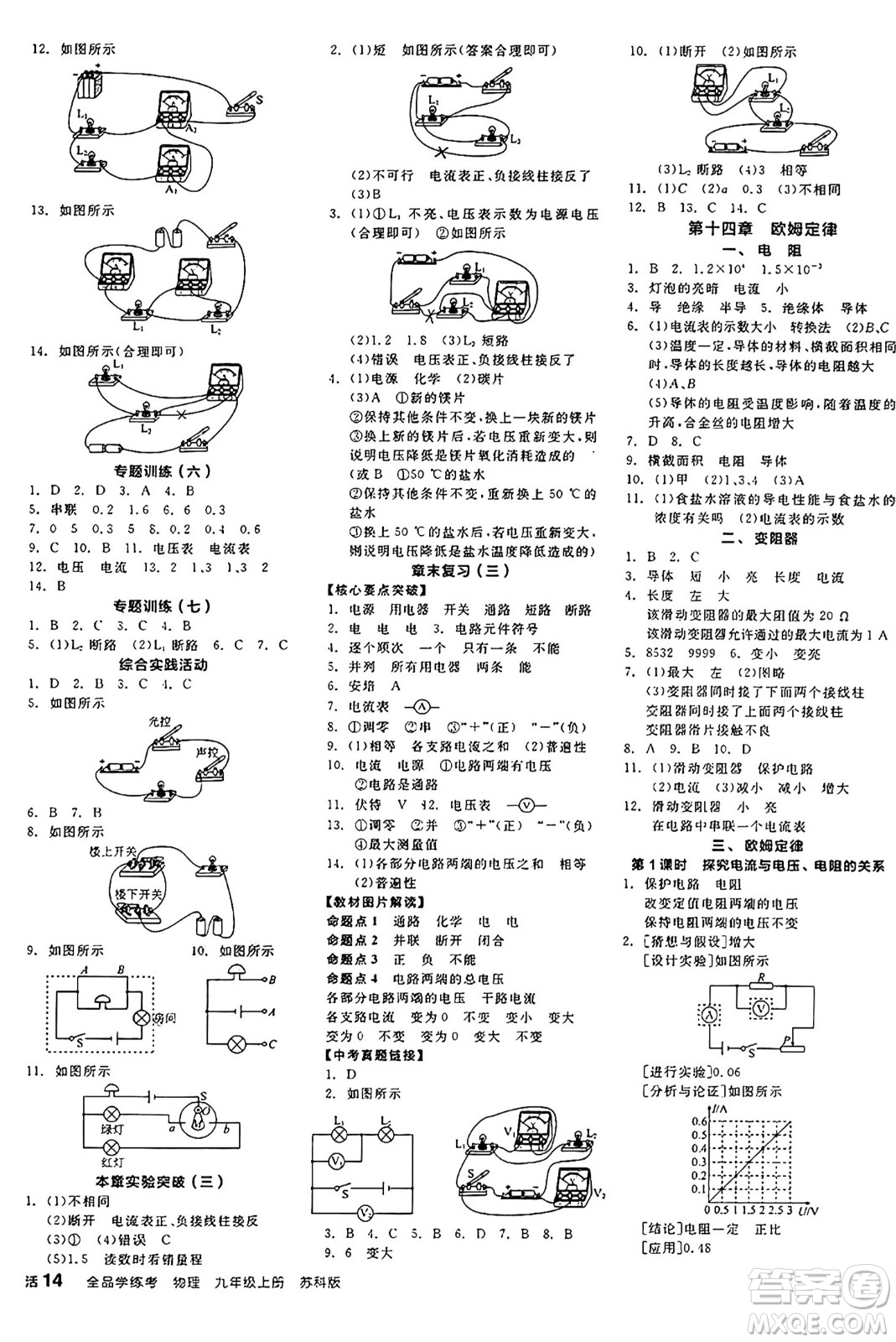 陽光出版社2024年秋全品學(xué)練考九年級(jí)物理上冊(cè)蘇科版江蘇專版答案