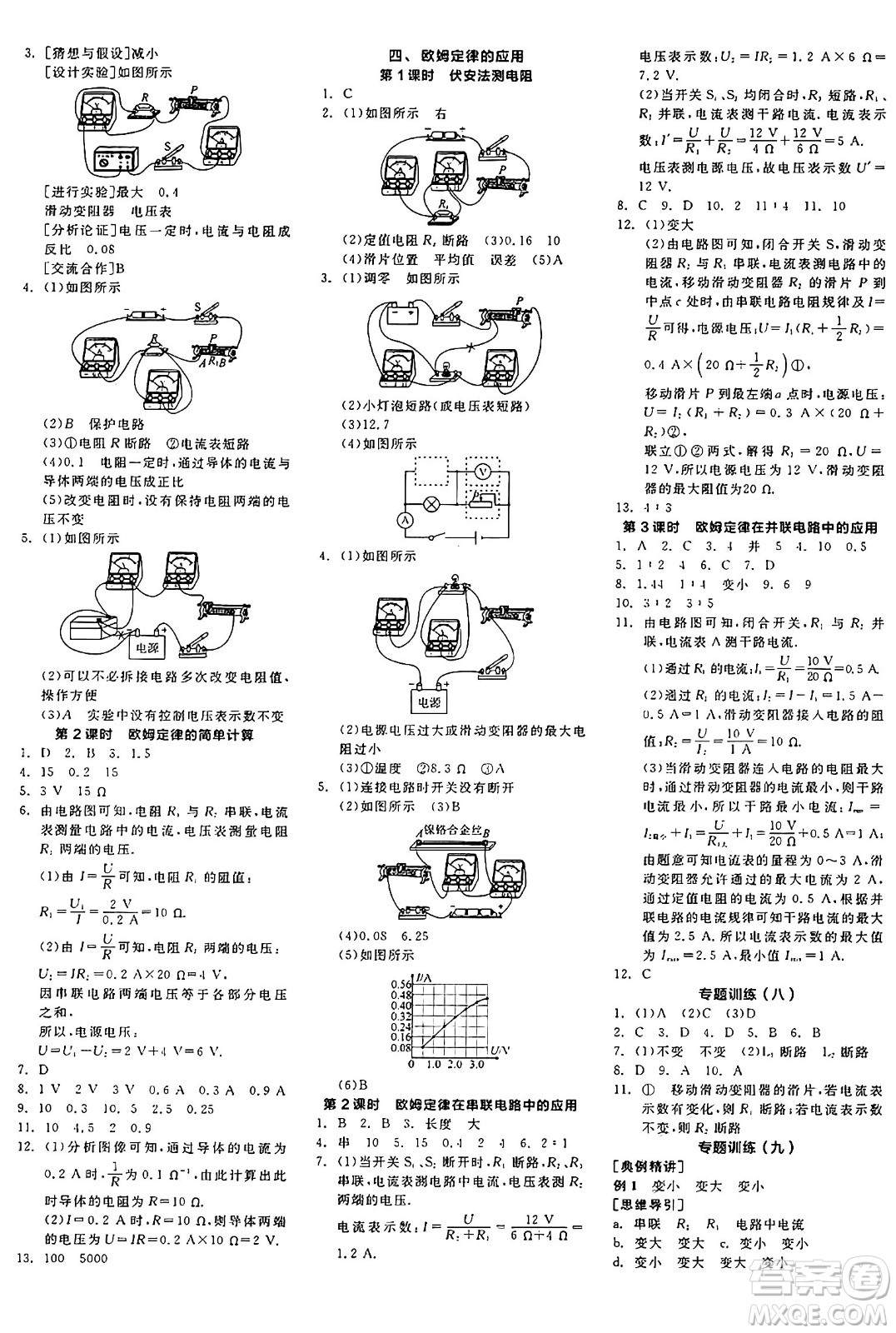 陽光出版社2024年秋全品學(xué)練考九年級(jí)物理上冊(cè)蘇科版江蘇專版答案