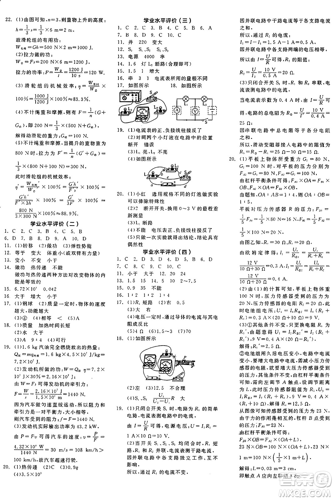 陽光出版社2024年秋全品學(xué)練考九年級(jí)物理上冊(cè)蘇科版江蘇專版答案