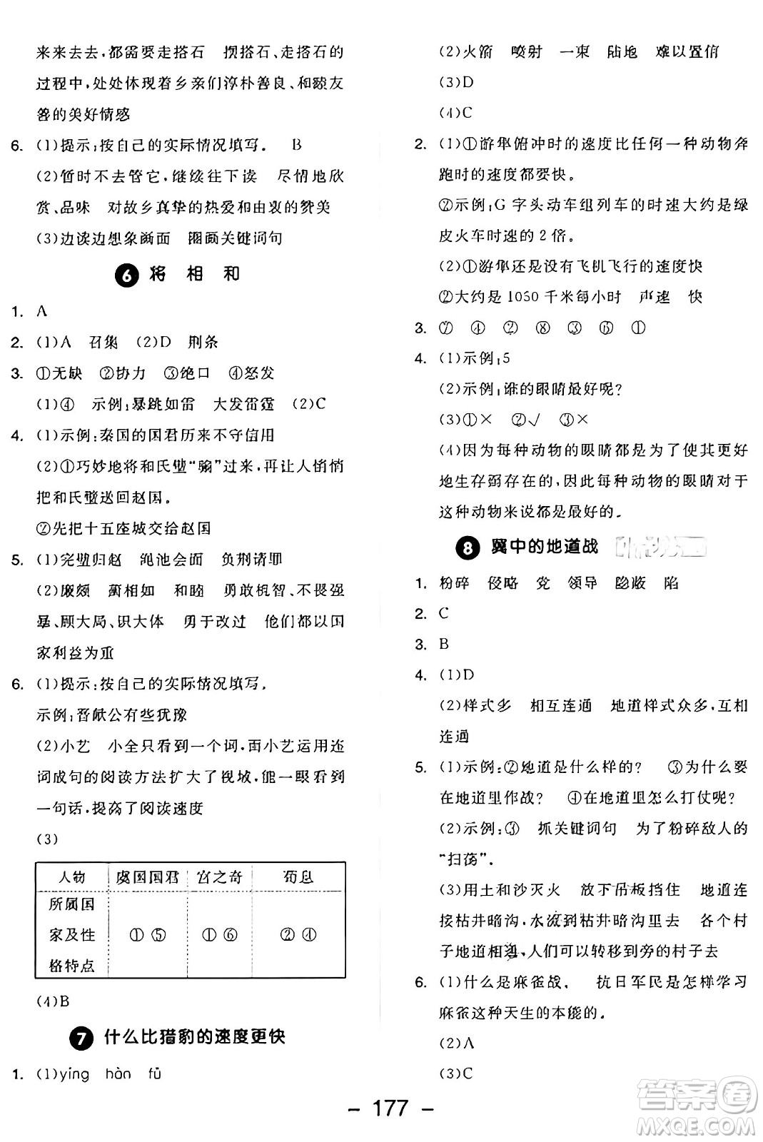 開明出版社2024年秋全品學練考五年級語文上冊人教版答案