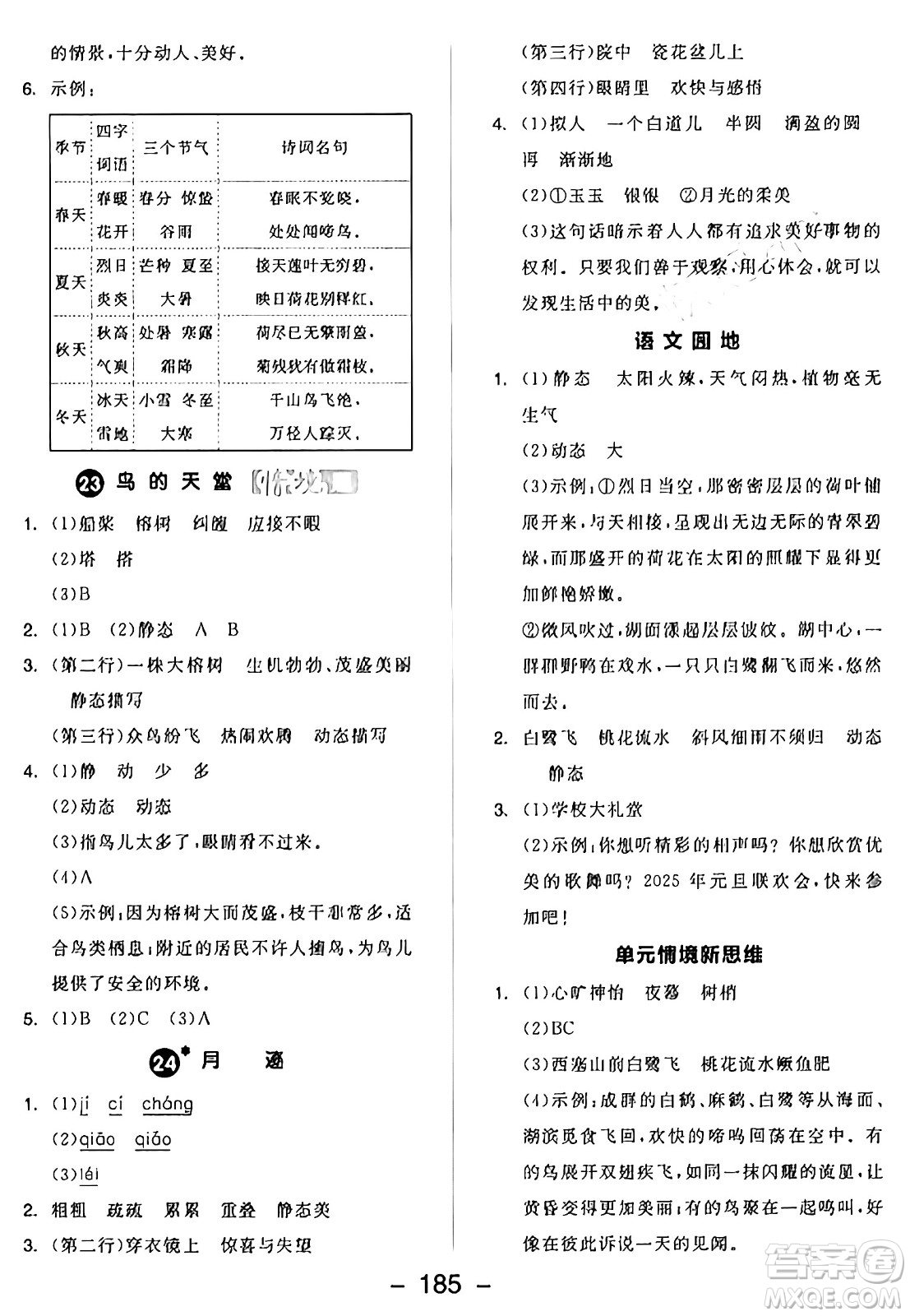 開明出版社2024年秋全品學練考五年級語文上冊人教版答案