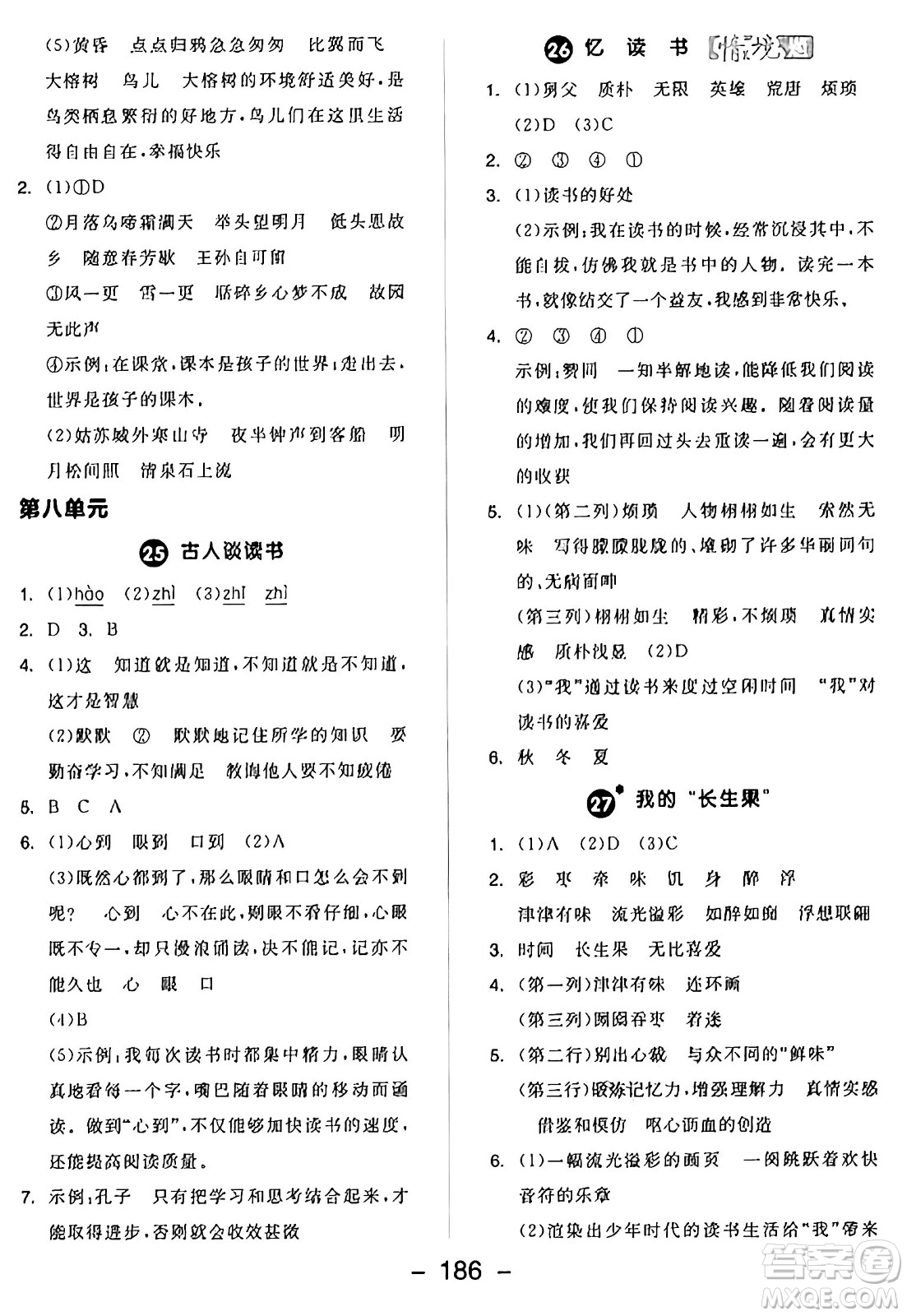 開明出版社2024年秋全品學練考五年級語文上冊人教版答案