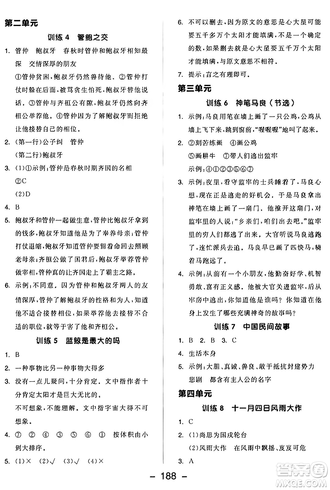 開明出版社2024年秋全品學練考五年級語文上冊人教版答案