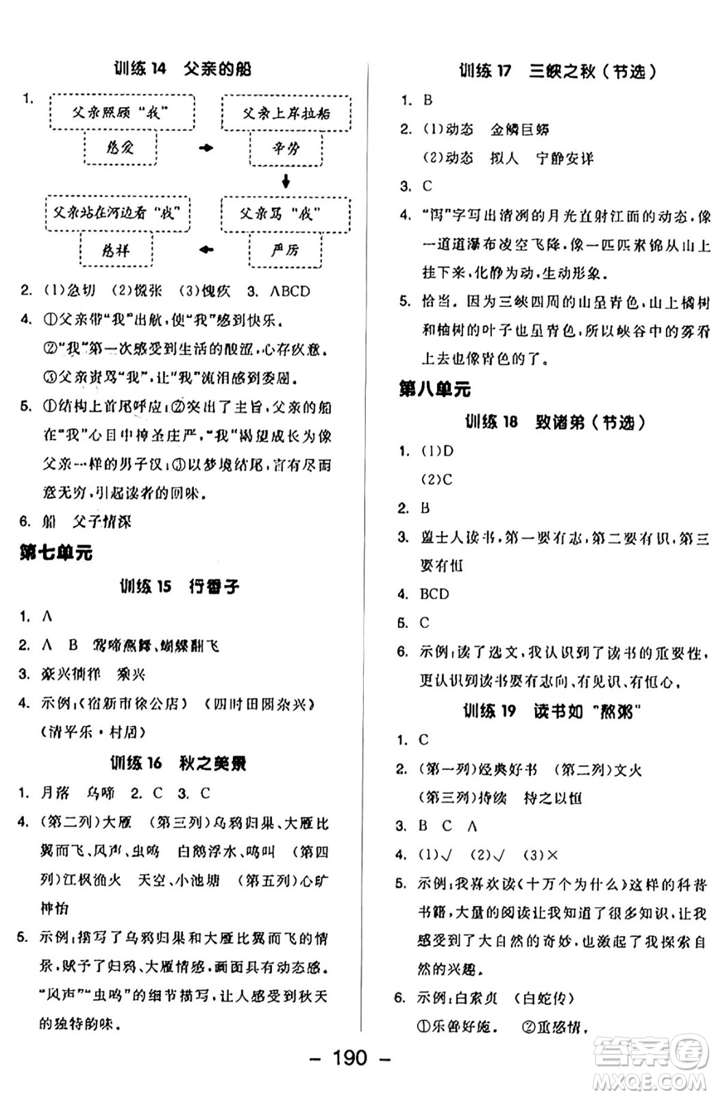 開明出版社2024年秋全品學練考五年級語文上冊人教版答案