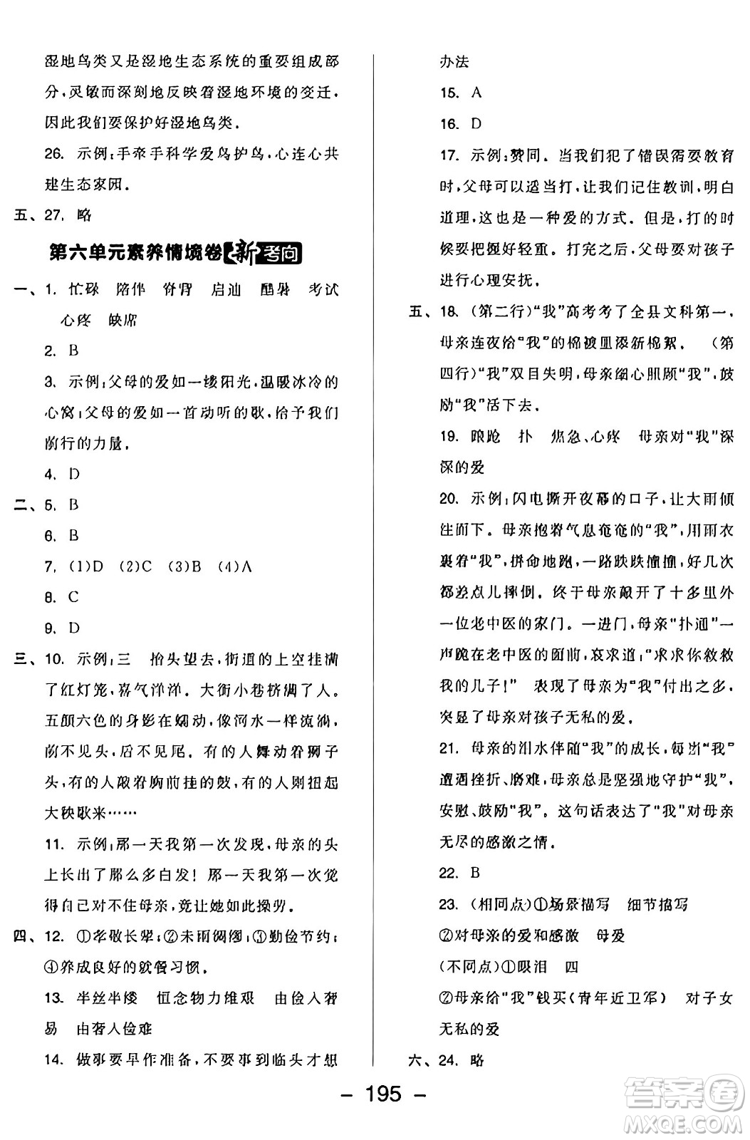 開明出版社2024年秋全品學練考五年級語文上冊人教版答案