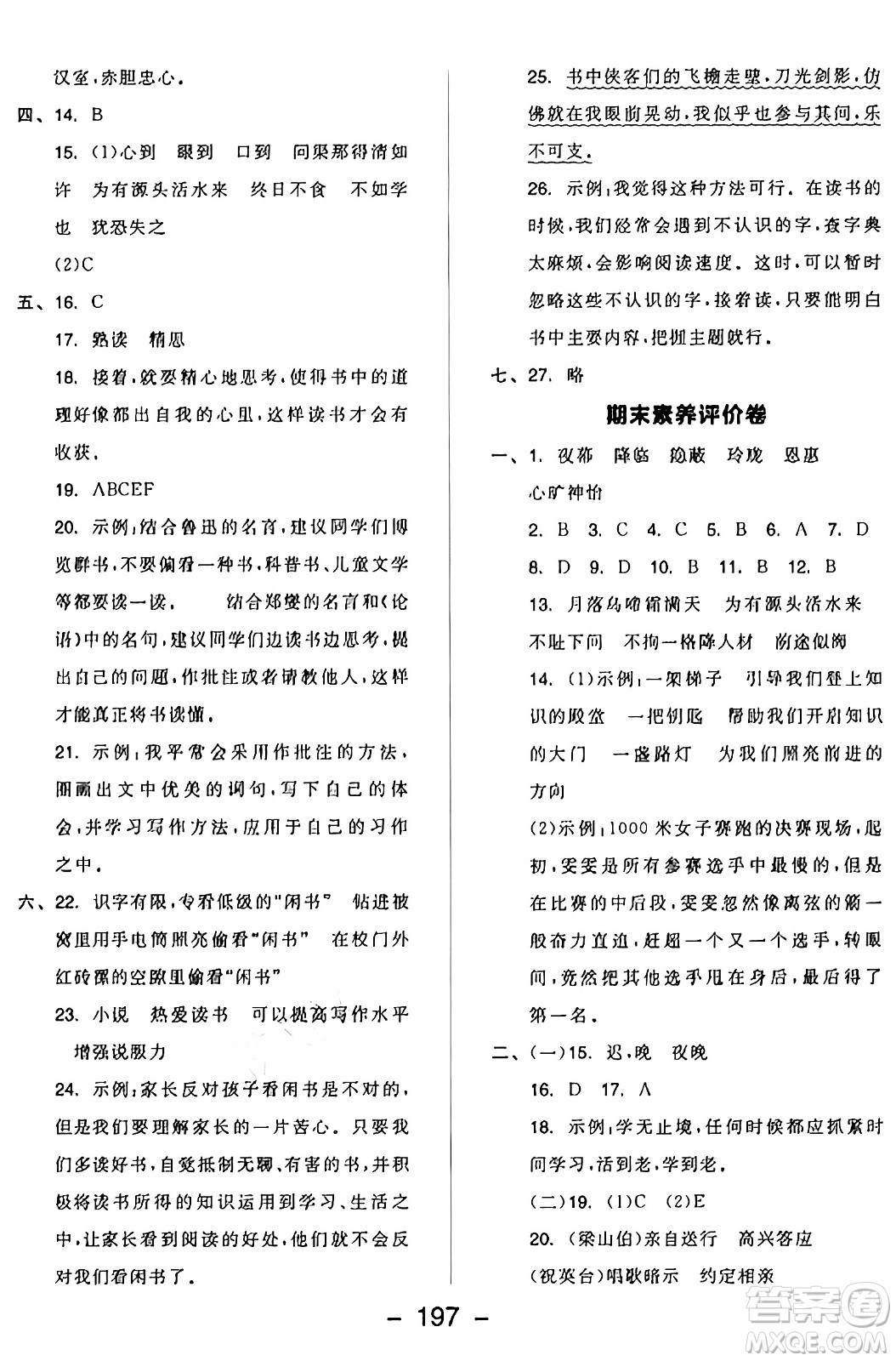 開明出版社2024年秋全品學練考五年級語文上冊人教版答案