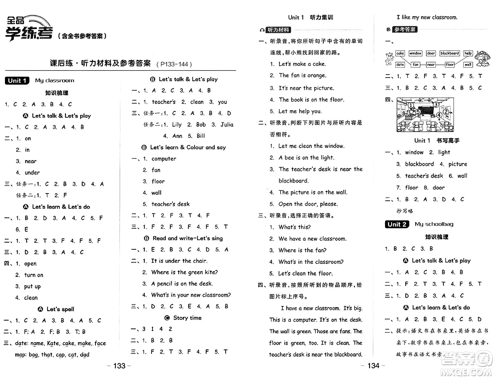 開明出版社2024年秋全品學(xué)練考四年級(jí)英語上冊(cè)人教PEP版三起點(diǎn)答案