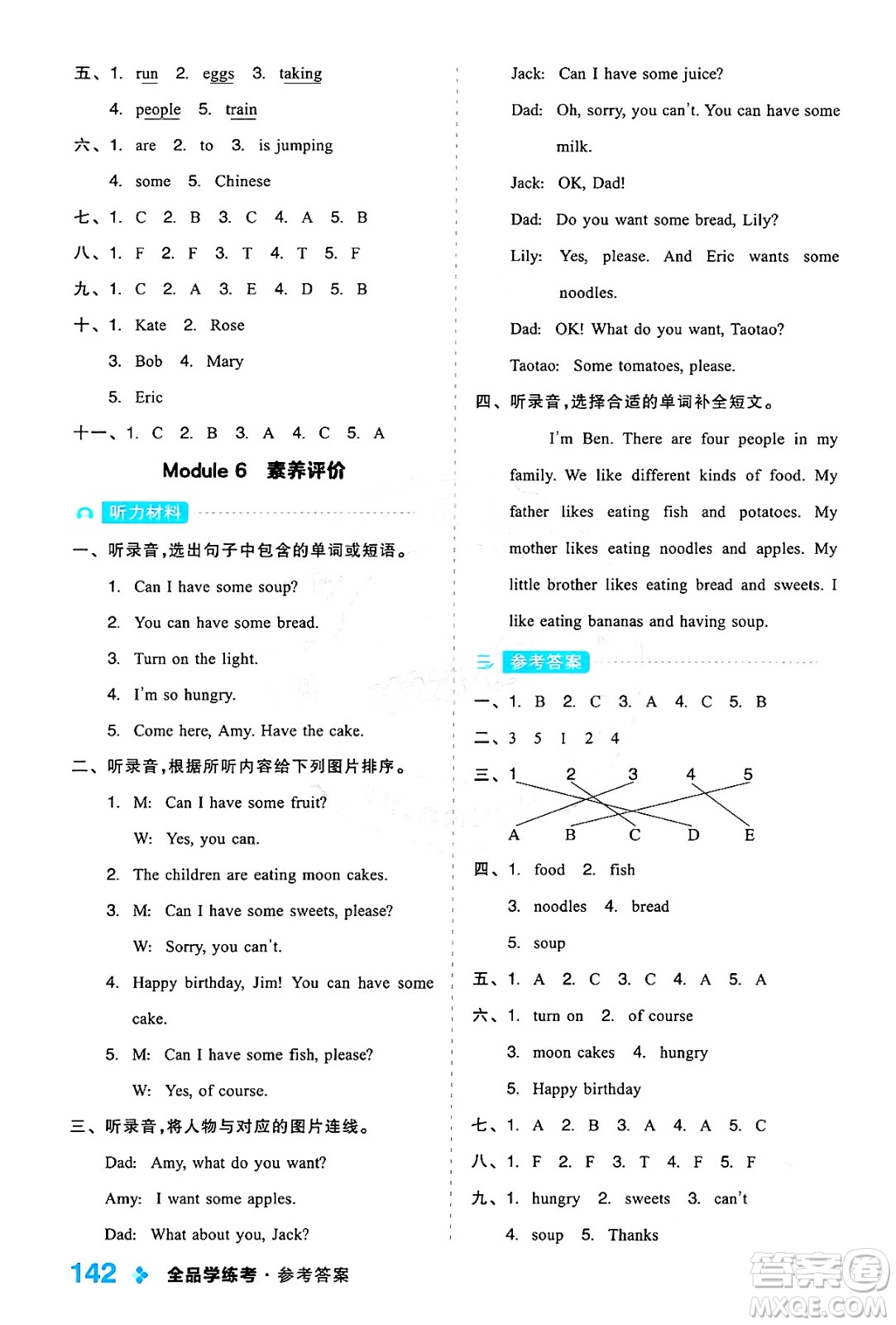 開明出版社2024年秋全品學(xué)練考四年級英語上冊外研版三起點答案