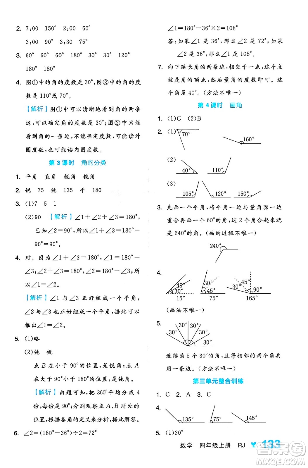 開(kāi)明出版社2024年秋全品學(xué)練考四年級(jí)數(shù)學(xué)上冊(cè)人教版答案