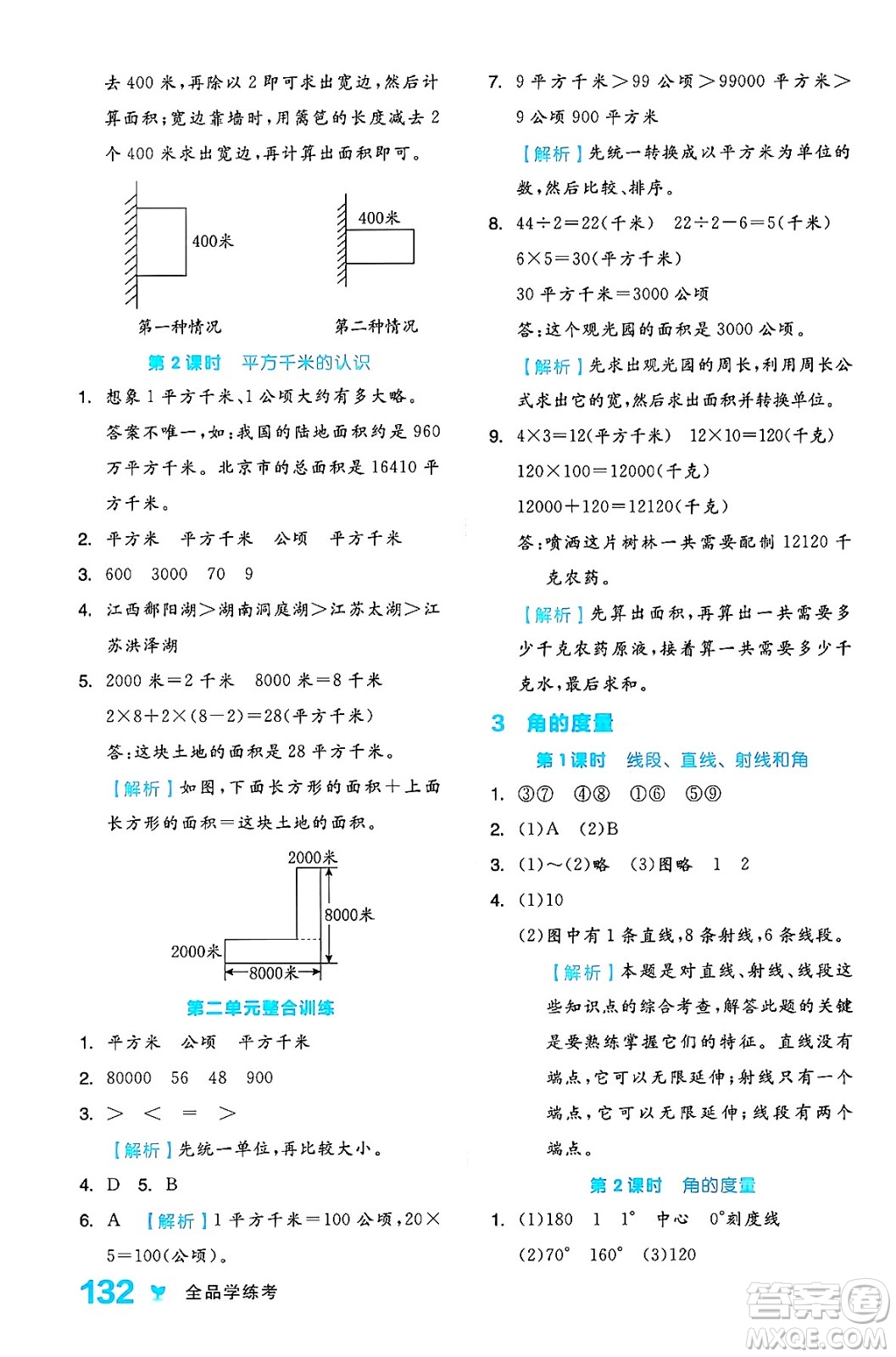 開(kāi)明出版社2024年秋全品學(xué)練考四年級(jí)數(shù)學(xué)上冊(cè)人教版答案