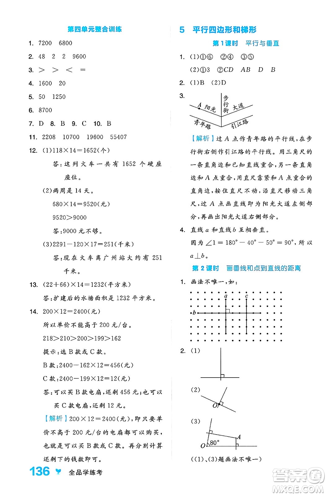 開(kāi)明出版社2024年秋全品學(xué)練考四年級(jí)數(shù)學(xué)上冊(cè)人教版答案