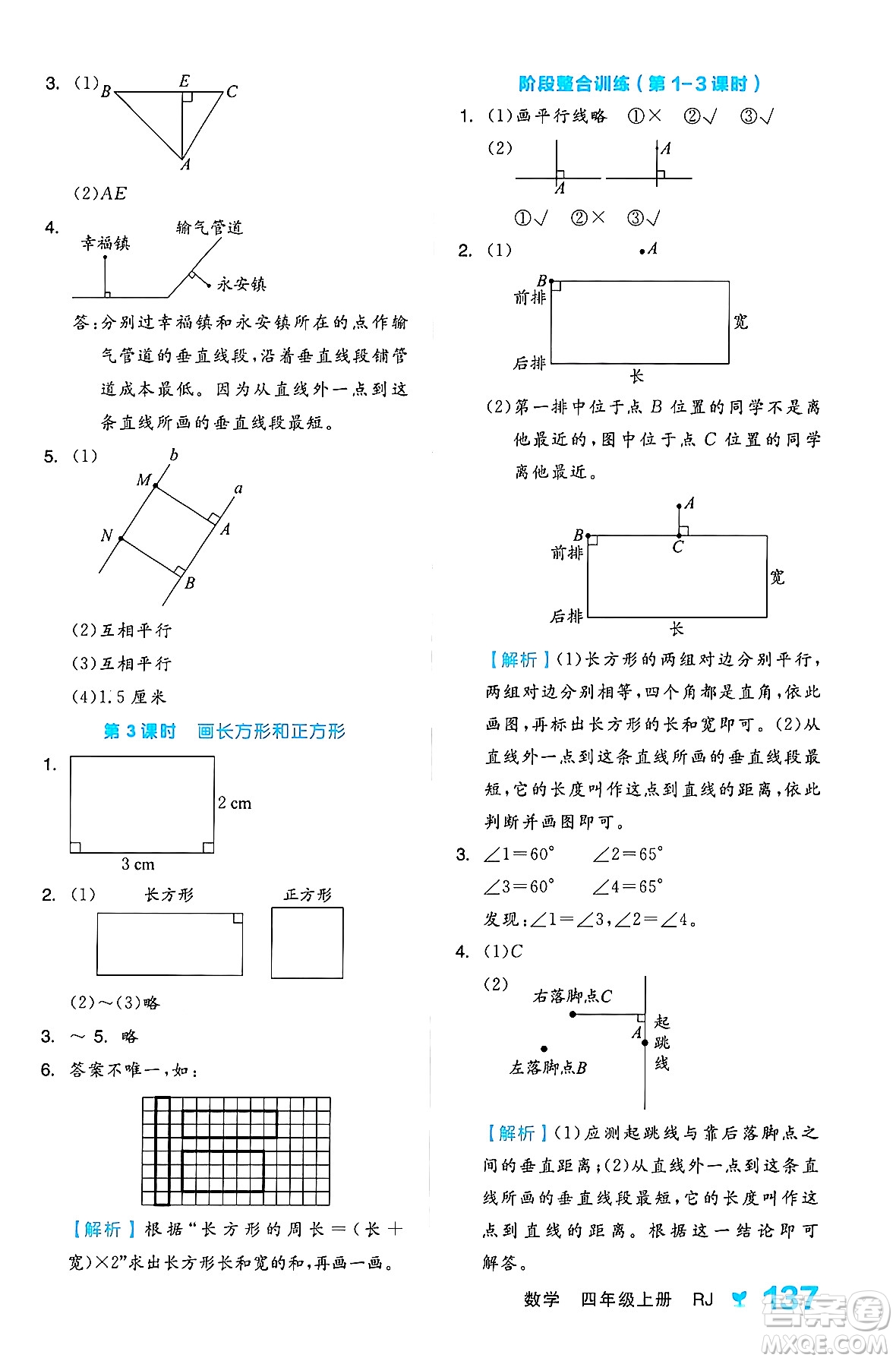 開(kāi)明出版社2024年秋全品學(xué)練考四年級(jí)數(shù)學(xué)上冊(cè)人教版答案