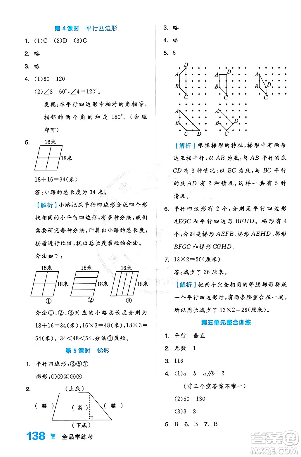 開(kāi)明出版社2024年秋全品學(xué)練考四年級(jí)數(shù)學(xué)上冊(cè)人教版答案