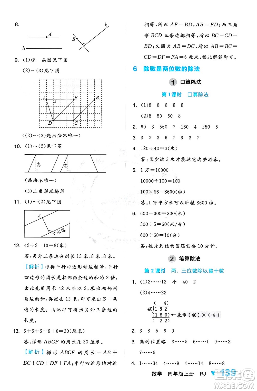 開(kāi)明出版社2024年秋全品學(xué)練考四年級(jí)數(shù)學(xué)上冊(cè)人教版答案