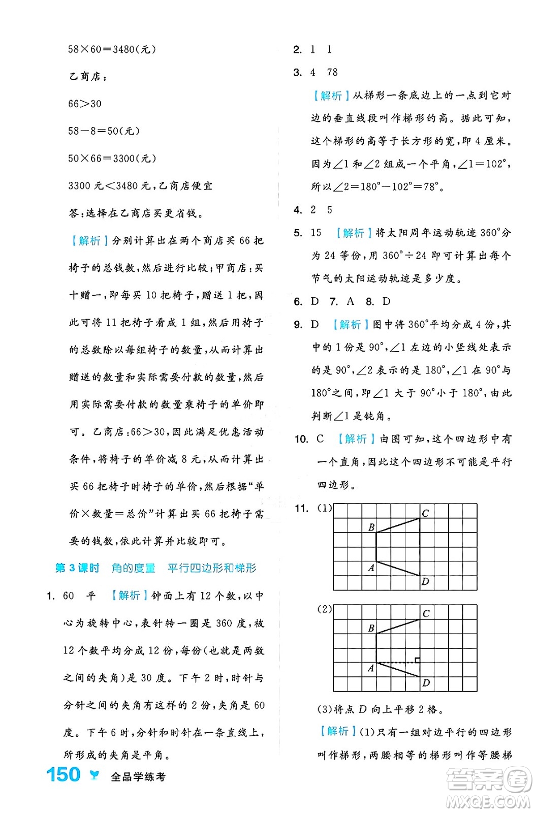 開(kāi)明出版社2024年秋全品學(xué)練考四年級(jí)數(shù)學(xué)上冊(cè)人教版答案