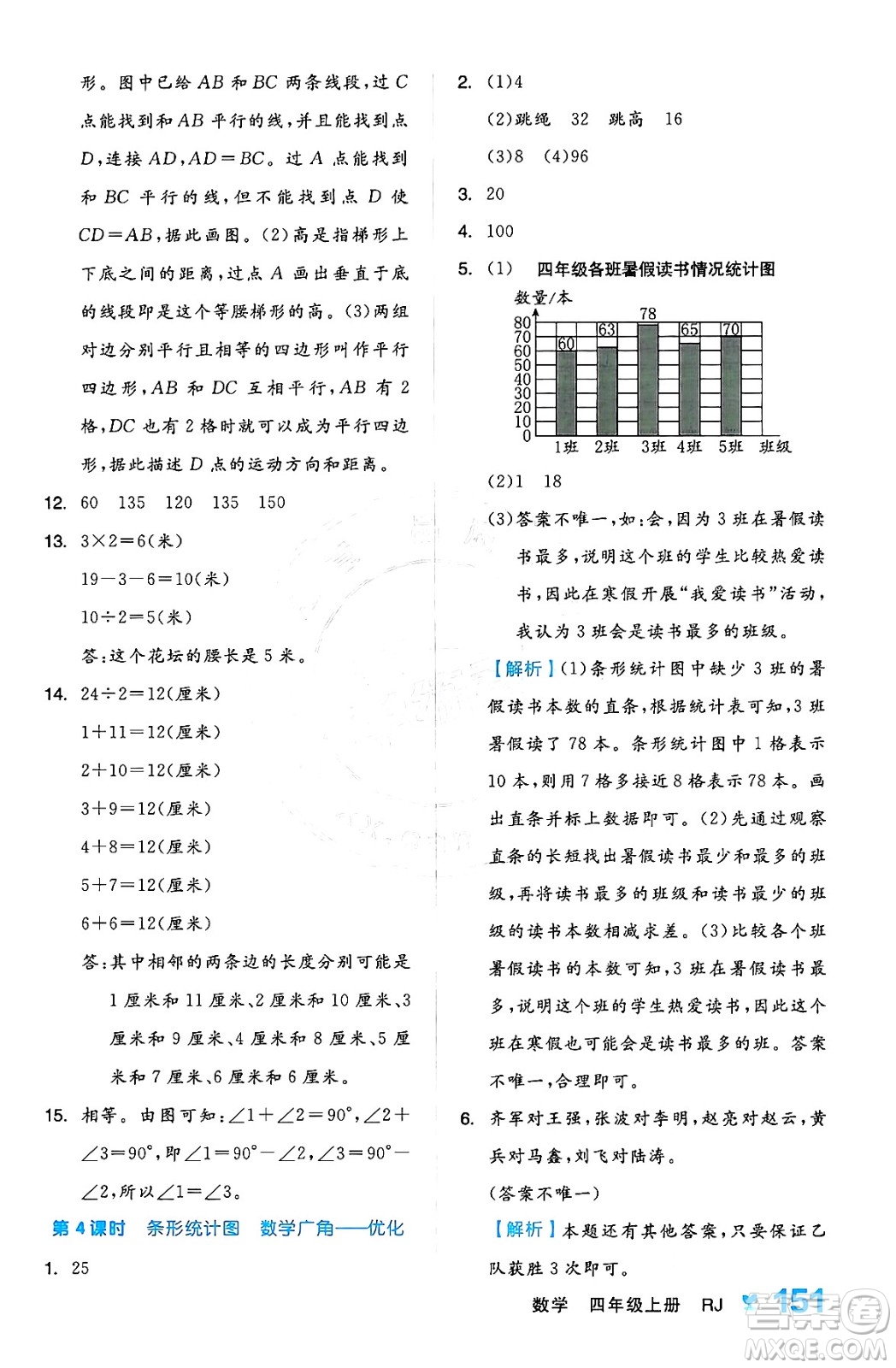 開(kāi)明出版社2024年秋全品學(xué)練考四年級(jí)數(shù)學(xué)上冊(cè)人教版答案