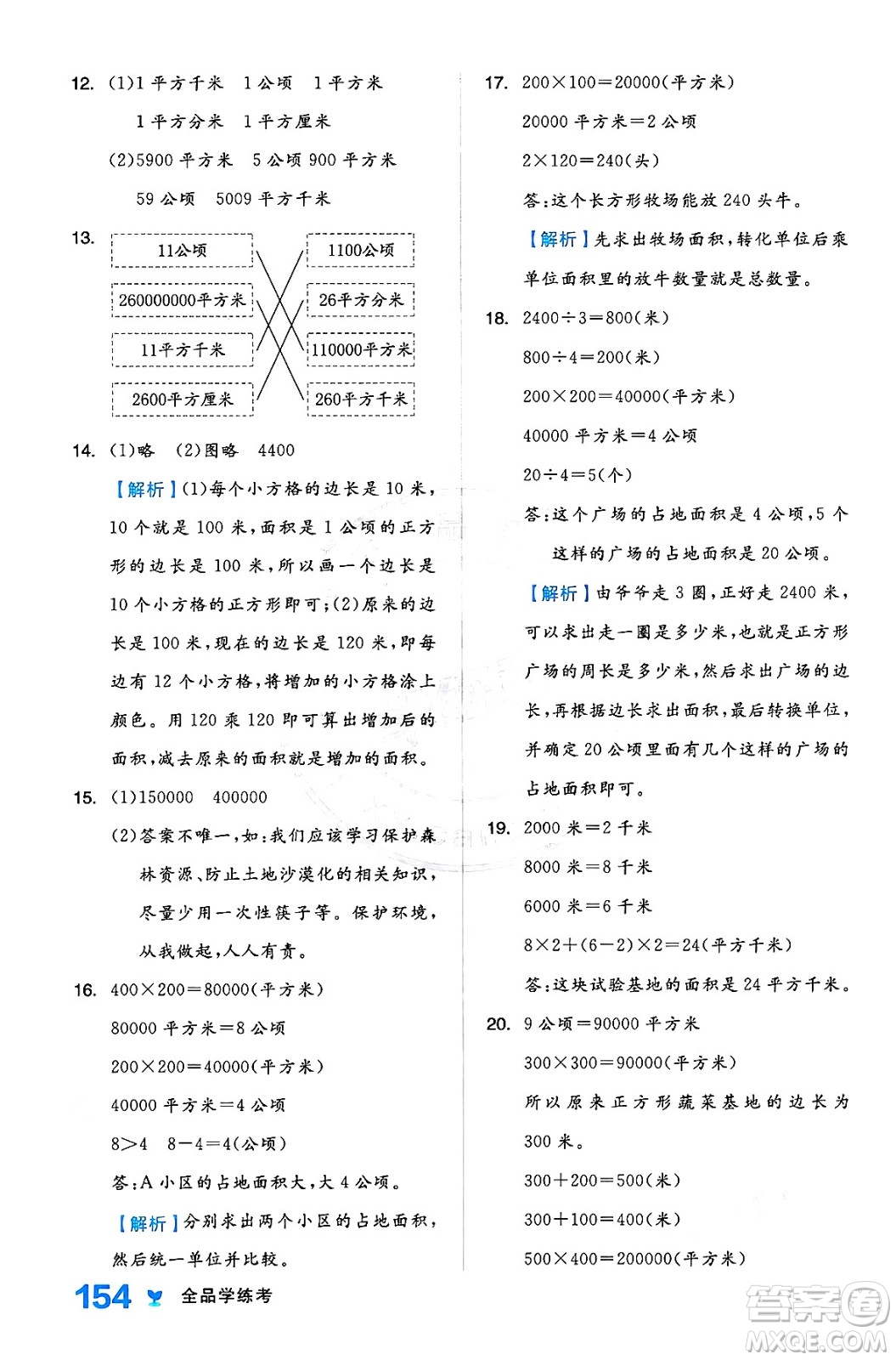 開(kāi)明出版社2024年秋全品學(xué)練考四年級(jí)數(shù)學(xué)上冊(cè)人教版答案